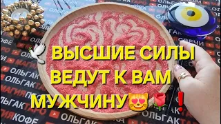 ❗❗ПОСЛАННИК НЕБЕС💯❗ КАКОГО МУЖЧИНУ ВЕДУТ К ВАМ ВЫСШИЕ СИЛЫ🌹👼❓ ГАДАНИЕ НА ПЕСКЕ🔮🧿