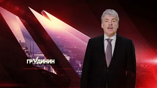 ОБРАЩЕНИЕ П.Н. ГРУДИНИНА - ВЫБОРЫ 2018