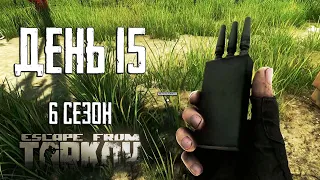 Тарков прокачка с нуля. День 15 Путь со дна 6 Escape from Tarkov