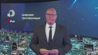 Цифровая Эволюция 2021: Стратегия и тактика цифровой трансформации