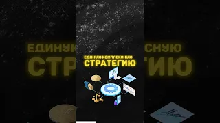 Комплексная стратегия в DeFi #bitcoin #инвестиции #крипта