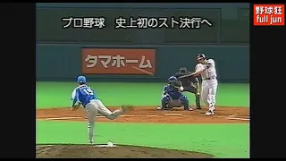 ナイター中継中のニュース速報 『プロ野球スト決行』