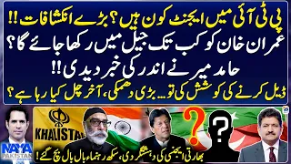 Big News for Imran Khan - Hamid Mir Shocking Revelations - PTI mein Agent Kaun? Naya Pakistan