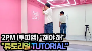 [Tutorial] 2PM "Make it" Dance Tutorial Mirror Mode