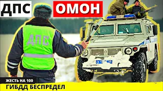 Парень чётко сбил гонор ДПС ГИБДД, оказалось он из ОМОН