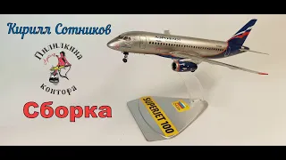 Суперджет 100 "Звезда" 1/144 Полная сборка! Кирилл Сотников