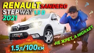 Не жрет, а нюхает топливо | Renault Sandero StepWay 2021