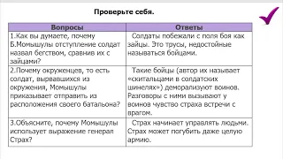 Русский язык и литература 7 класс. Тема урока: А А Бек Волоколамское шоссе 2