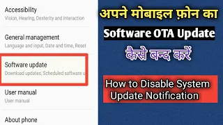 Android Mobile Software update notification disable || Disable/Enable OTA update notification ||