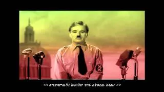 "The Great Dictator" - a timeless speech with Amharic captions