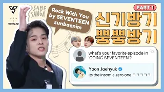 seventeen and treasure crumbs that will boost up your serotonin | part 1