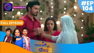 Palkon ki Chhaanv mein2 | 27 January 2023 Full Episode 104 | पलकों की छाँव में 2 | Dangal TV