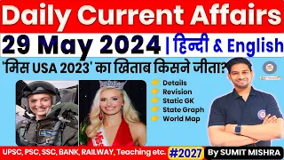 29 May Current Affairs 2024 | Current Affairs Today | Daily Current Affairs 2024 | Next dose, MJT
