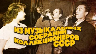 From music collections of collectors of the USSR #Soviet songs