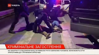 Спецпризначенці затримала злочинців, які можуть бути причетними до стрілянини в Мукачеві