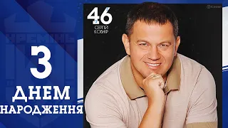 ФК «Кремінь» вітає президента клубу з Днем народження!