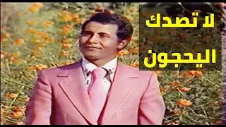 سعدون جابر - لاتصدك اليحجون (التصوير الاول)النسخة الاصليةSaadoun Jaber