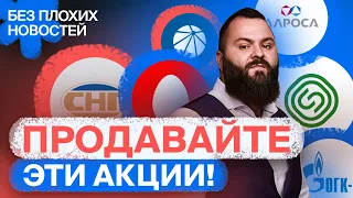 В какие российские акции не стоит инвестировать сейчас? / БПН