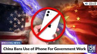 China Bans Use of iPhone For Government Work | ISH News