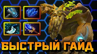 Гайд на Treant Protector | Dota 2 | 7.32e