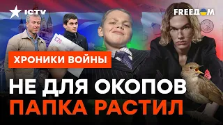 "ВЫДВОРИТЬ путинскую ШВАЛ* из ЕС": дети элит РФ ШИКУЮТ и НЕ спешат на ФРОНТ @skalpel_ictv