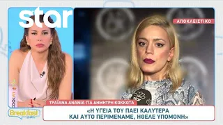 Τραϊάνα Ανανία: Τι λέει για την πρώτη της εμφάνιση μετά το σοκ που πέρασε