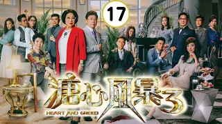 王浩信主演 | 溏心風暴3 17/40 | 黃宗澤、王浩信、李司棋、夏雨、米雪、關菊英 | 時裝商戰倫理 | 粵語中字 | TVB 2017