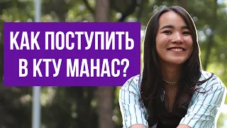 Все про университет МАНАС | бюджет, поступление, условия обучения