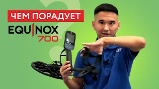 Обзор Minelab Equinox 700. МДРегион KZ