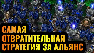 ОТВРАТИТЕЛЬНО: НЕПРИСТУПНАЯ крепость Альянса как ТРОЛЛИНГ в Warcraft 3 Reforged