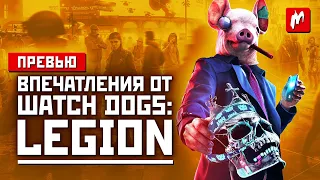 Будь кем угодно, взламывай что угодно. Впечатления от Watch Dogs: Legion.