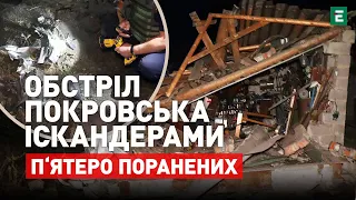 П’ятеро людей поранено внаслідок ракетного обстрілу Покровська