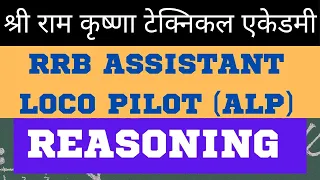 LEC-05 #REASONING #RRB ASSISTANT LOCOPILOT, TECHNICIAN, RAILWAY JE