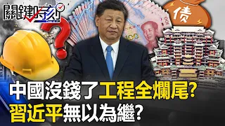 Hidden debt of nearly 300 trillion...Xi Jinping is unsustainable! ?