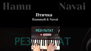 Hammali navai- птичка НА ПИАНИНО COVER