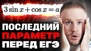 Параметр, который Ященко заготовил для тебя на ЕГЭ 2024