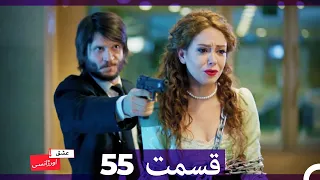 عشق اورژانسی قسمت 55 (Dooble Farsi) Eshghe Orjansi HD