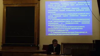 Современные проблемы астрофизики. Лекция 02.03.2020