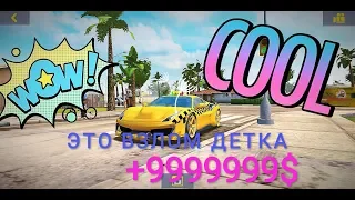 ЖЕСТКИЙ БАГ В Taxi Sim!🤖 ВЗЛОМ НА ДЕНЬГИ! КАК БЫСТРО ЗАРАБОТАТЬ? БУГАТТИ В Taxi Sim?