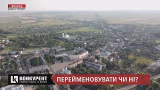 Місто Володимир-Волинський хочуть перейменувати