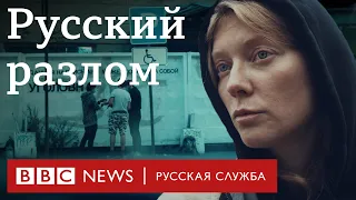 Русский разлом. Предатели и герои | Документальный фильм Би-би-си