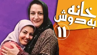 Serial Khane Be Doosh - Part 11 | سریال خانه به دوش - قسمت 11