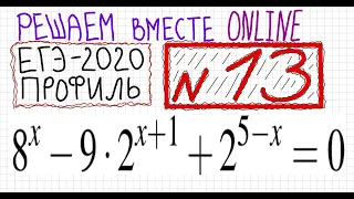 ЕГЭ номер 13 решите уравнение показательное уравнение с заменой  РешуЕГЭ 516798, дистанционный урок