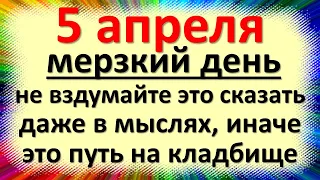 5 апреля народный праздник Никон, Никонов день. Что нельзя делать. Народные приметы и суеверия