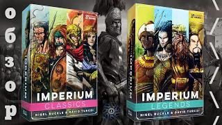 IMPERIUM: Classics и Legends - подробный обзор игры-цивилизации Империя. Правила, игровой процесс.