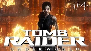 TOMB RAIDER UNDERWORLD #4 - СКЛЕП В ПОМЕСТЬЕ КРОФТ