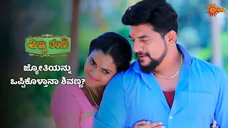 ಮನದ ಆಸೆಯನ್ನು ಶಿವಣ್ಣನ ಬಳಿ ಹೇಳಿಕೊಂಡ ಜ್ಯೋತಿ | Anna Thangi - Super Duper Scenes |15 Apr 2024|Udaya TV