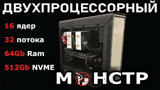 Двухпроцессорный монстр из Китая Xeon16/32 потока| Переезжаем в новый корпус