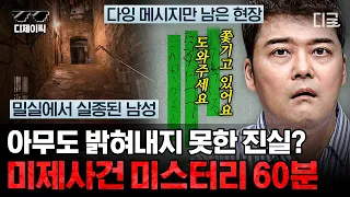 [#프리한19] (60분) 접근조차 어려운 지상 300m 절벽에 있는 인공 구조물? 추측과 의문만 난무하는 미스터리의 정체 | #디제이픽