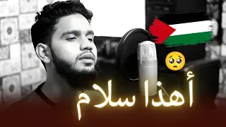 Haza Salam | أهذا سلام | Full Nasheed (Vocals Only) with Translation | Maaz Weaver